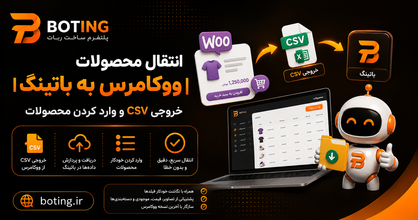 آموزش انتقال محصولات ووکامرس به باتینگ شاپ | خروجی CSV و وارد کردن محصولات
