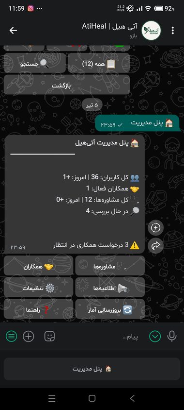 پنل مدیریت آتی‌هیل